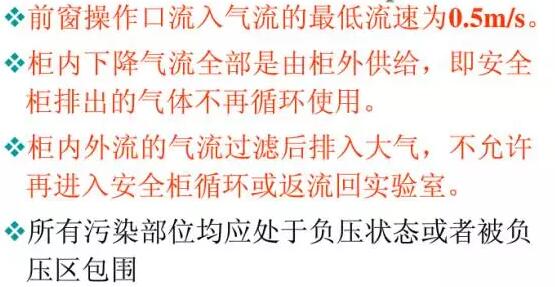 Ⅱ級B2型生物安全柜參數