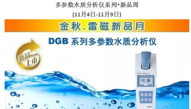 上海雷磁多參數水質分析儀