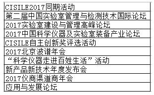 CISILE2017同期活動