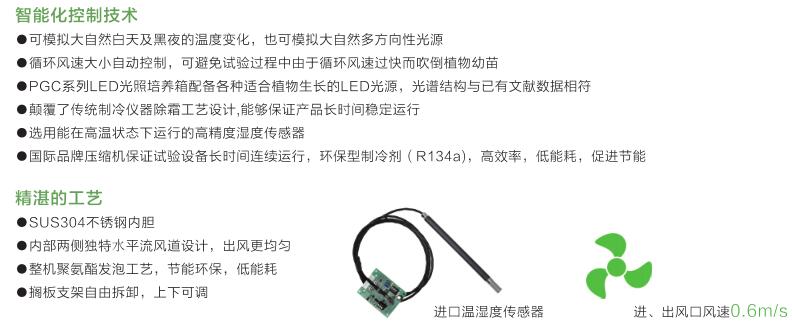 一恒儀器being品牌LED植物生長箱特點(diǎn)